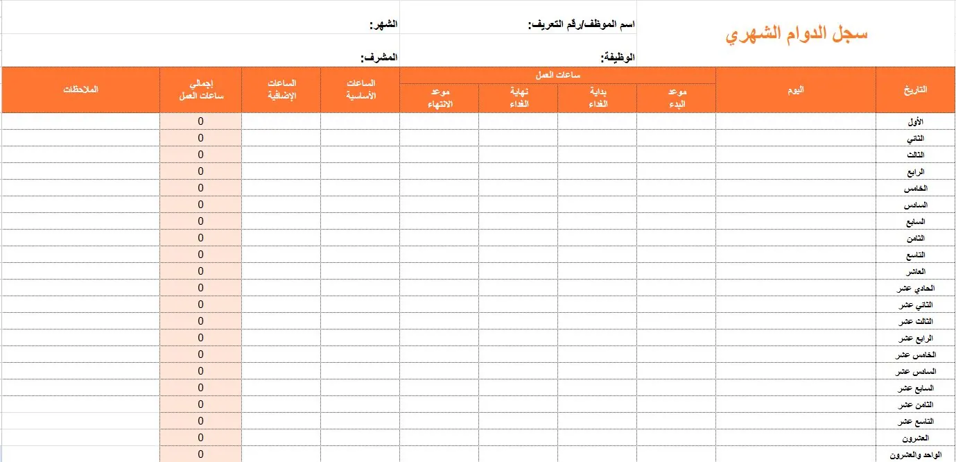 تطبيق سجل الدوام