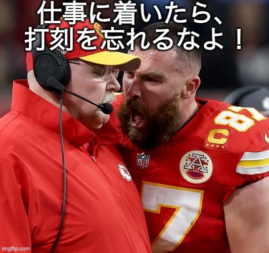 スーパーボウル中に叫ぶトラビス・ケルシーが勤怠ミームになったもの。