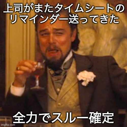 グラスを持つディカプリオのミーム