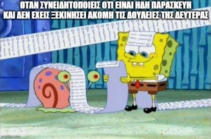 διαχείριση χρόνου μπομπ σφουγγαράκης