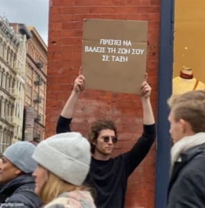 meme ταμπέλα