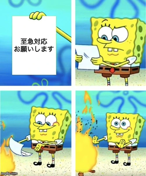 至急対応の紙を燃やすスポンジボブミーム画像。