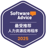 Software Advice – Most Recommended (Human Resource Apps) 2025