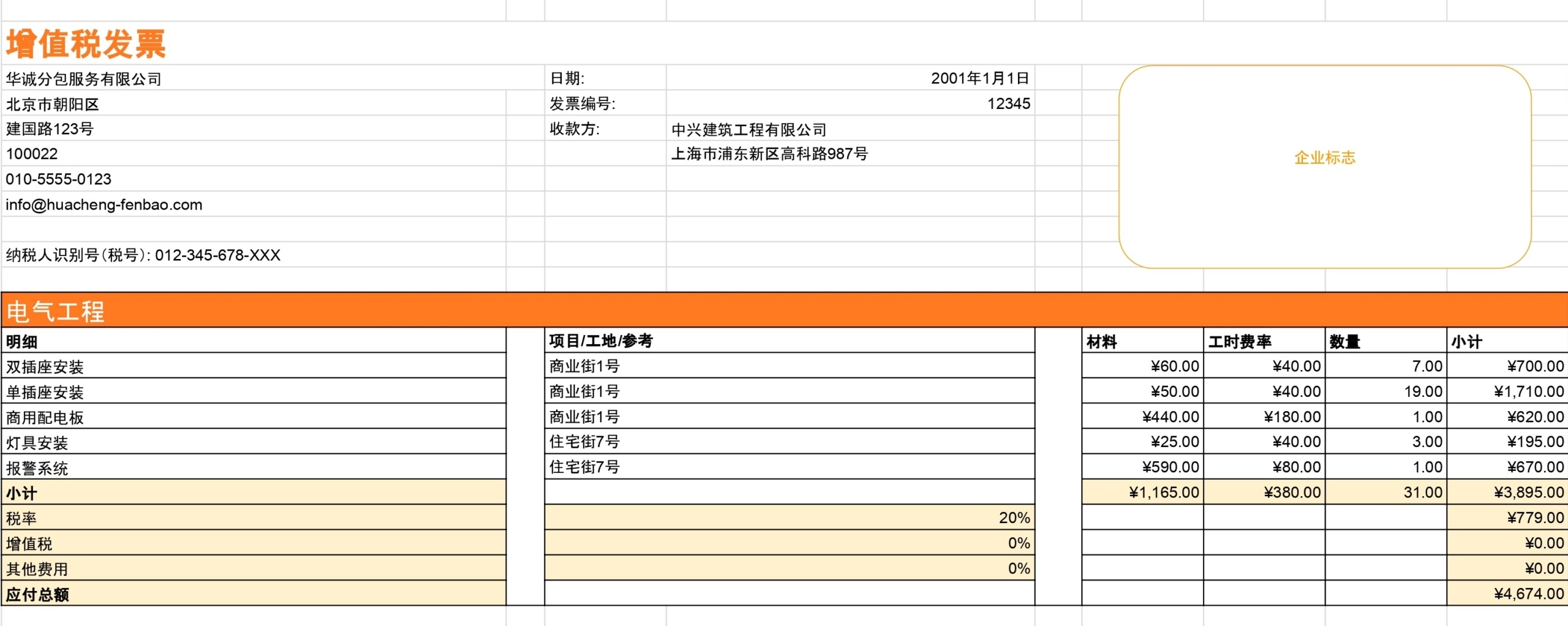 分包商发票模板预览