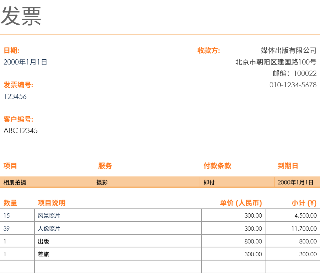 自由职业者发票模板预览