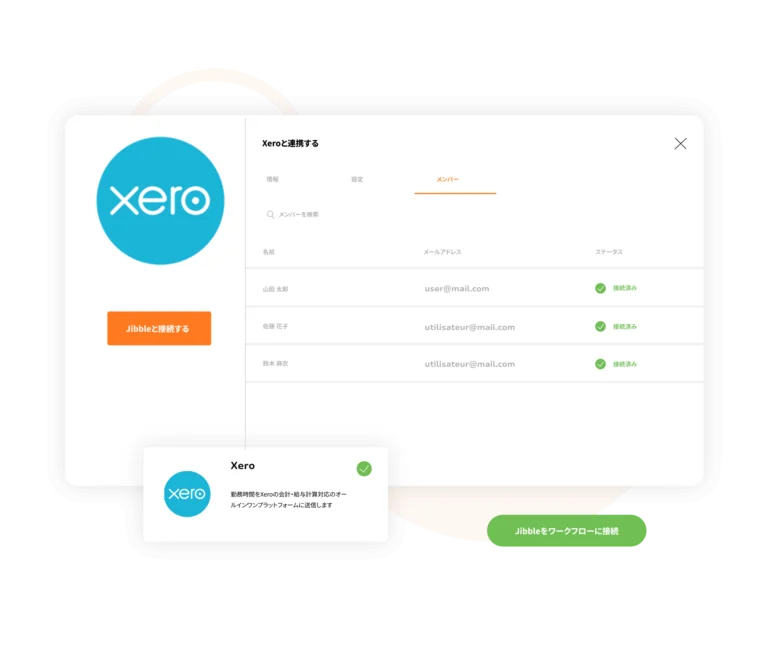 Xero連携_3