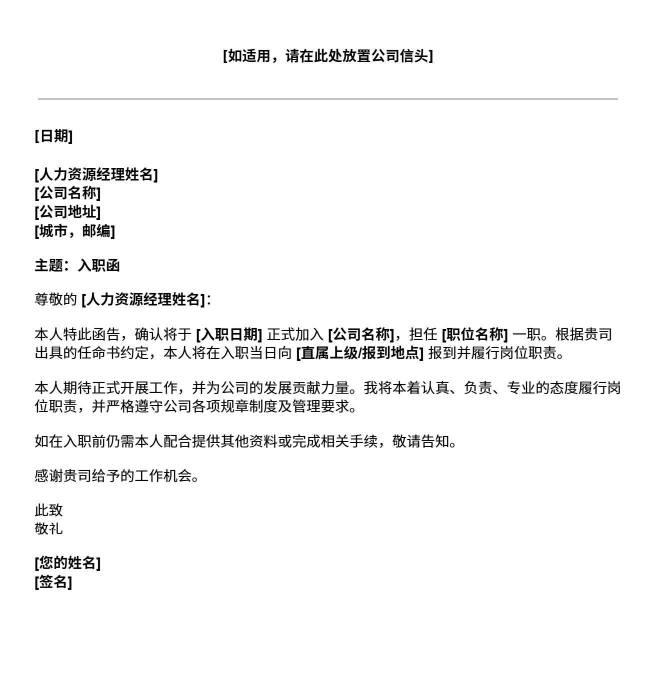 入职函模板