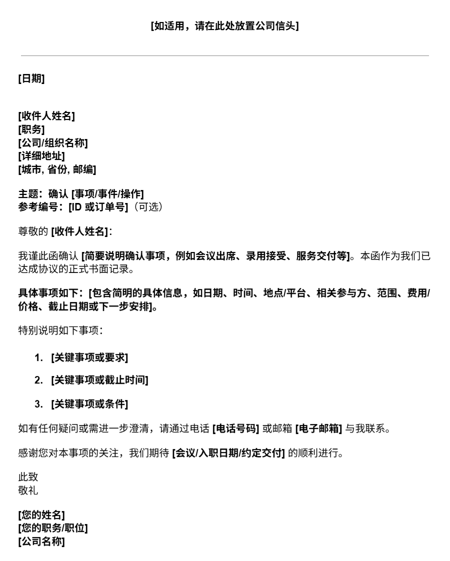 确认函模板