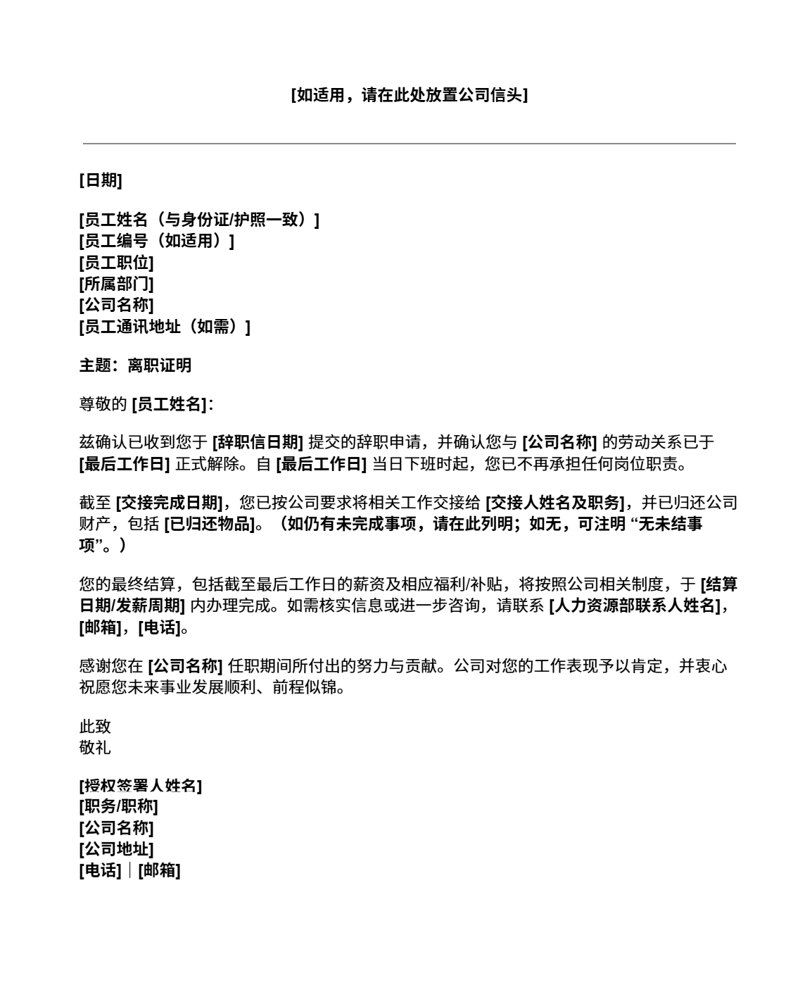 离职证明模板