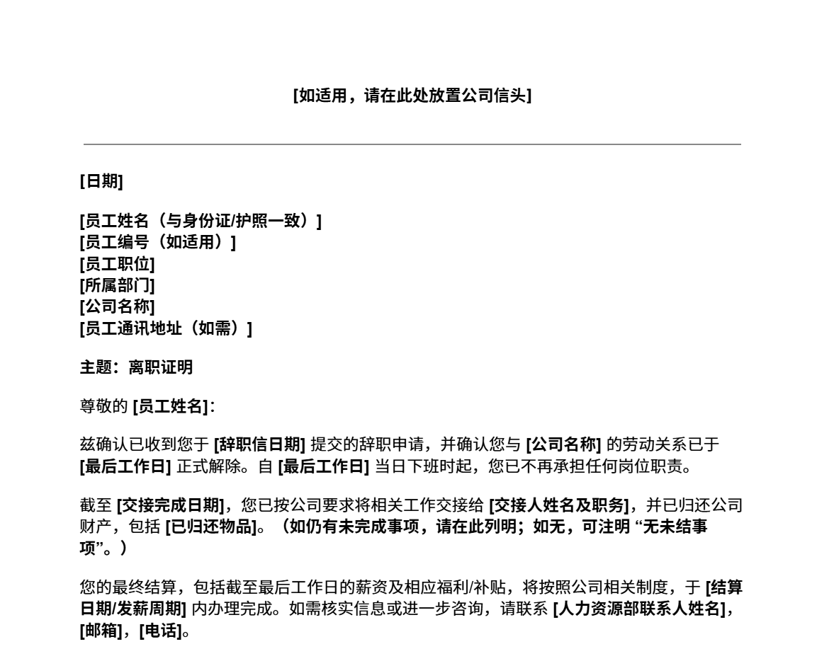 离职证明模板预览