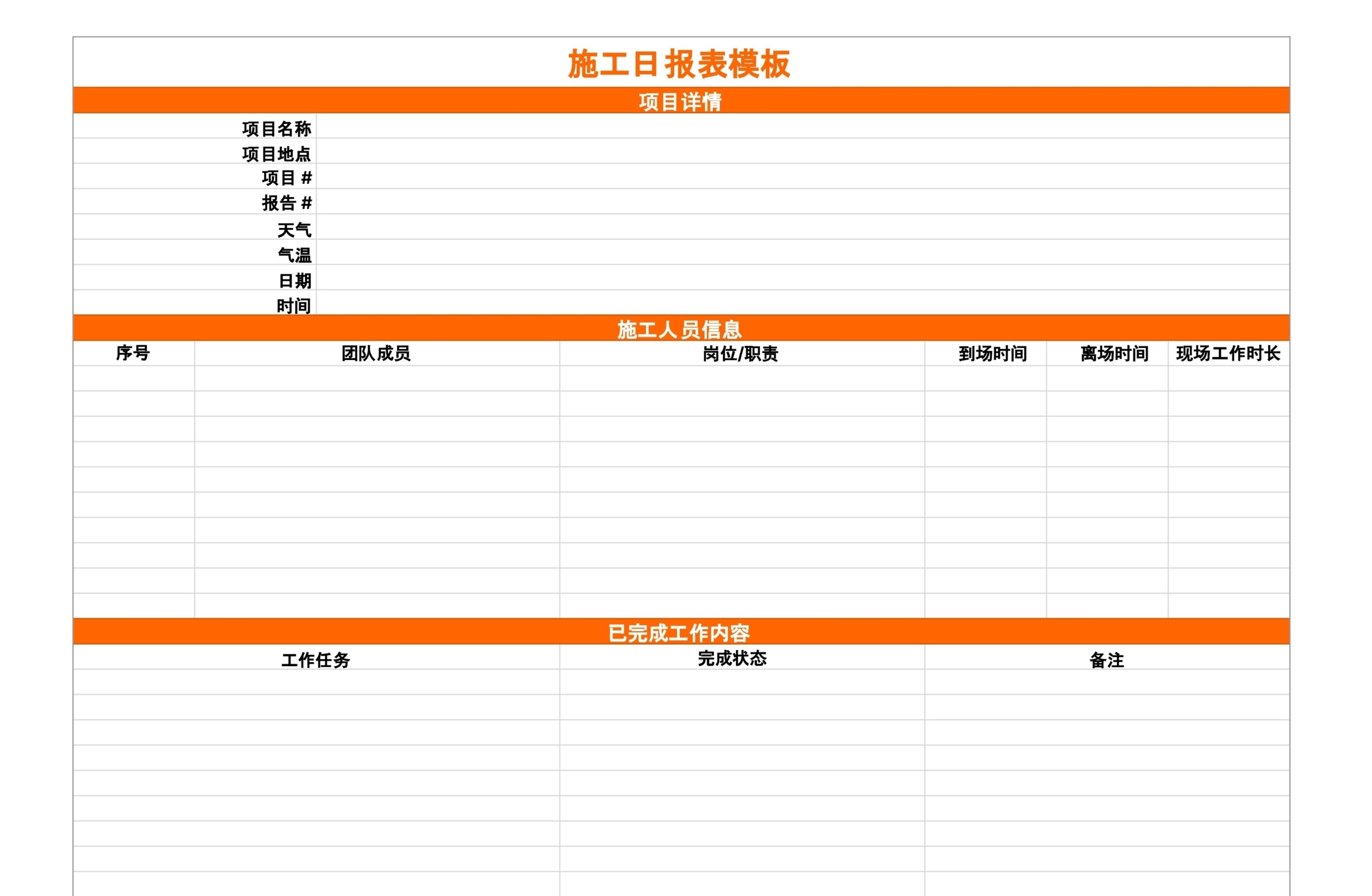 施工日报表模板预览