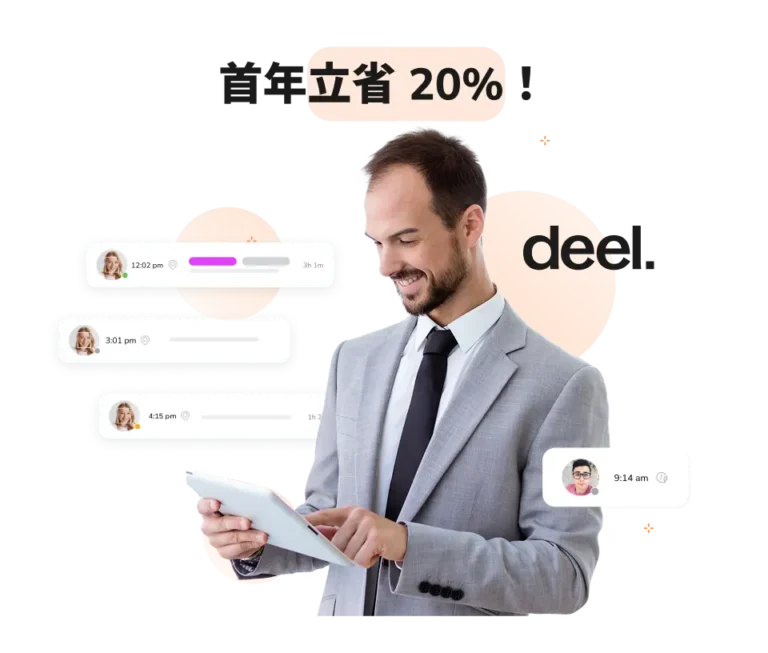 Deel 为吉贝儿用户提供首年优惠