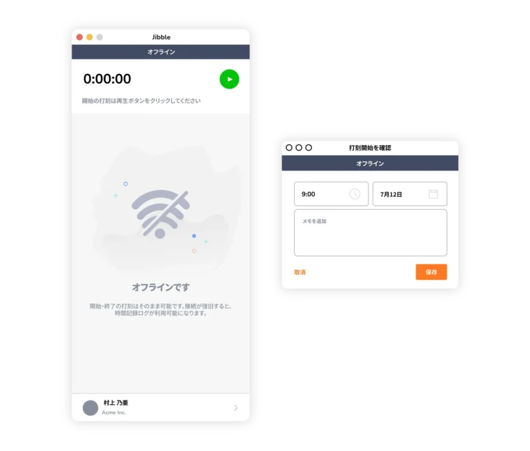 オフラインでも時間記録できる。