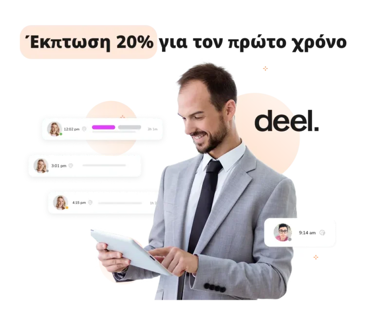 έκπτωση 20% για τον πρώτο χρόνο στο Deel