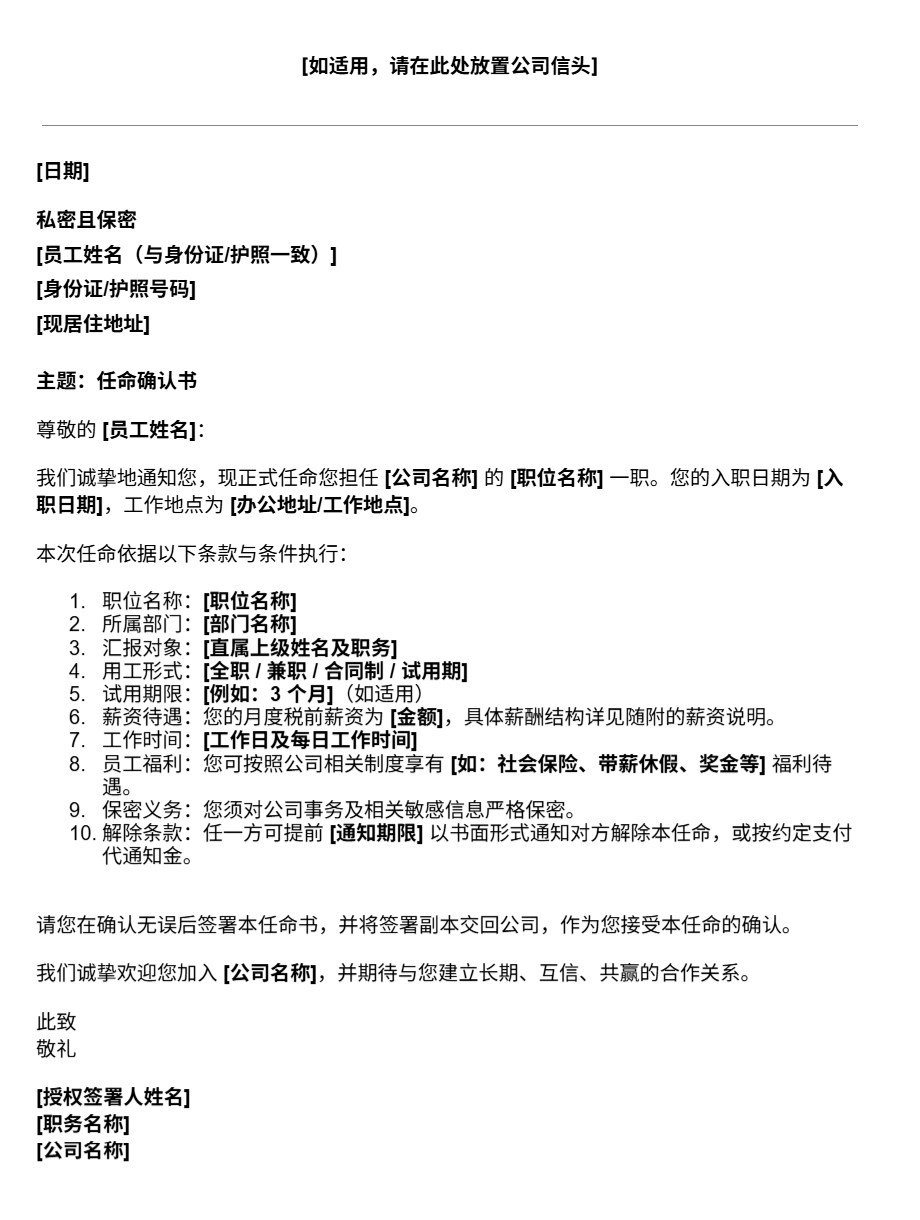 任命书模板