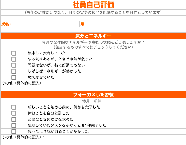 社員自己評価テンプレート