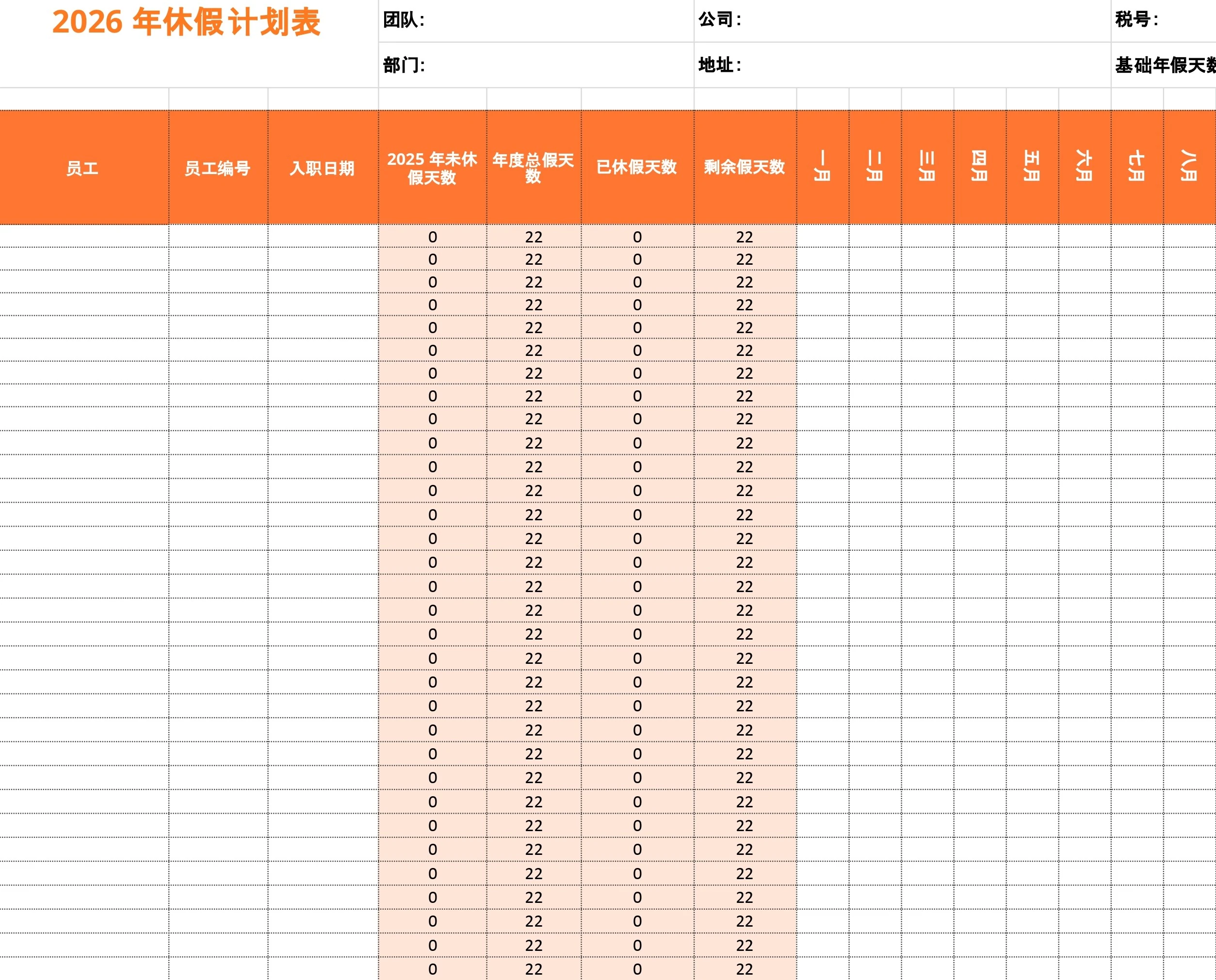 2026年休假计划表预览