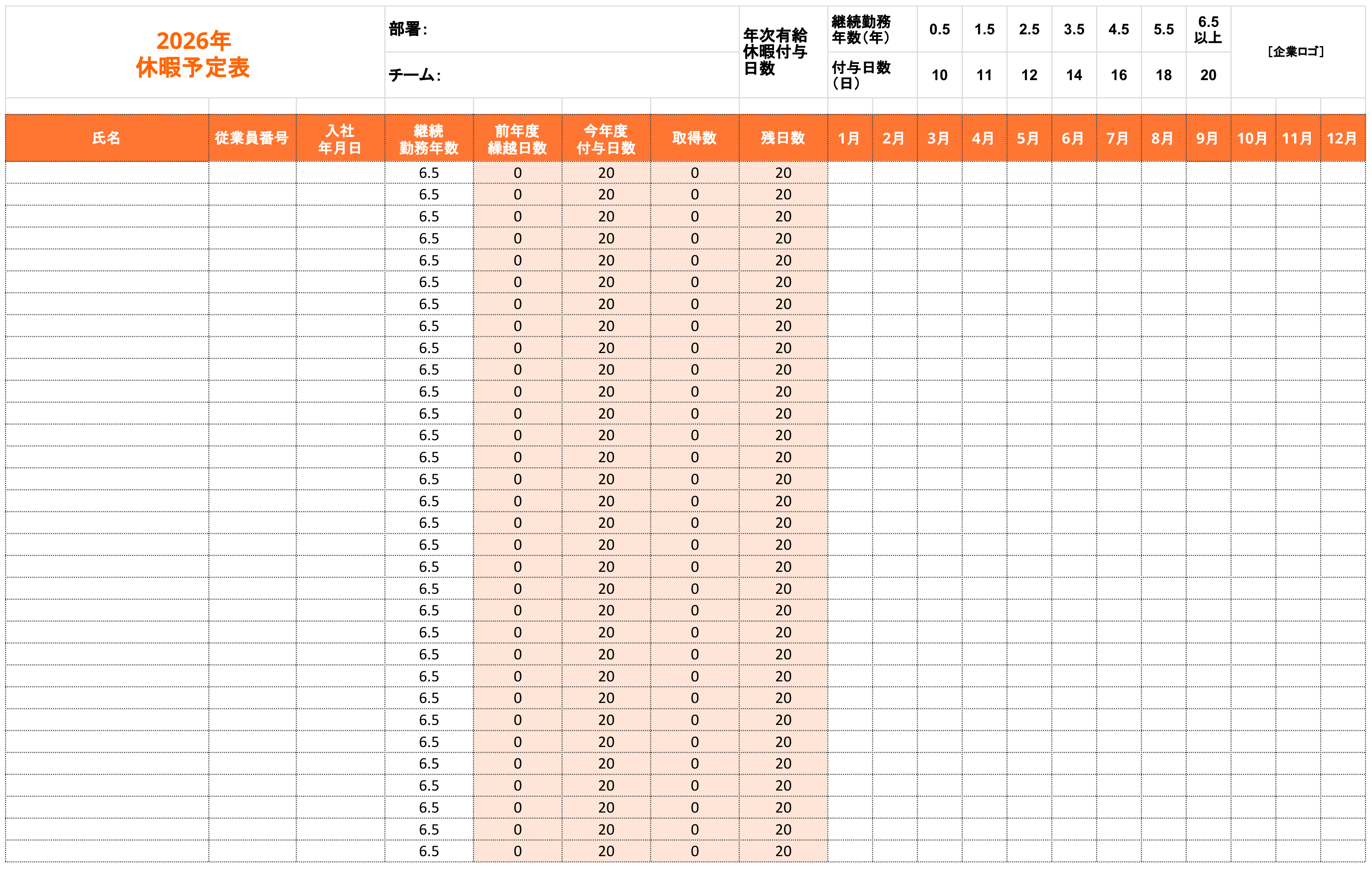 休暇予定表フォーマット
