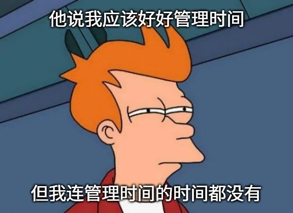 一个持怀疑态度的卡通人物在想：“人力资源部说我应该管理时间，但我没时间进行时间管理”。