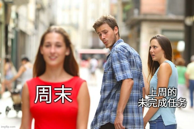 一张时间管理表情包，一个男人在和女朋友在一起时回头看另一个女孩。