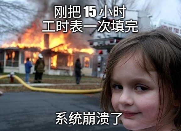 女孩在燃烧的房子前露出阴险笑容的表情包