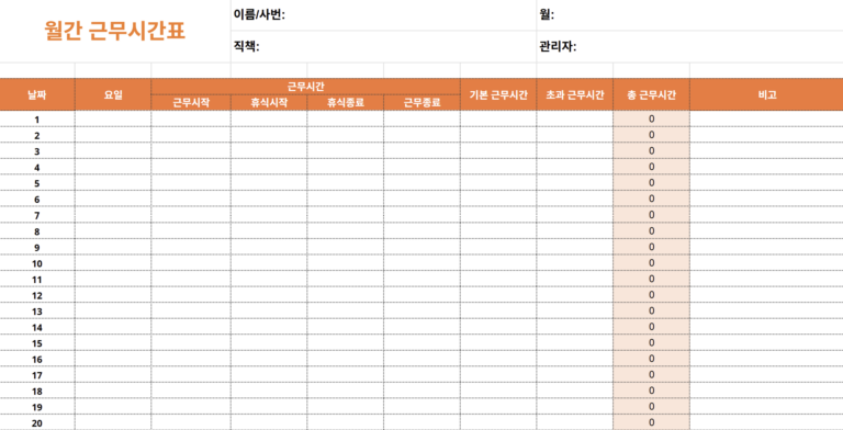 한국어 월간 근무시간표
