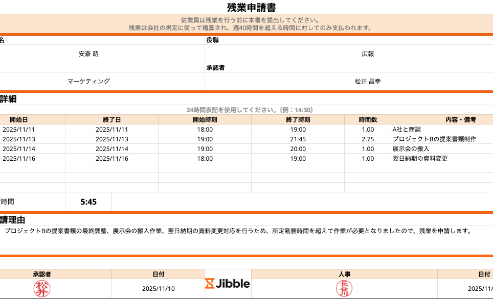 残業申請書例