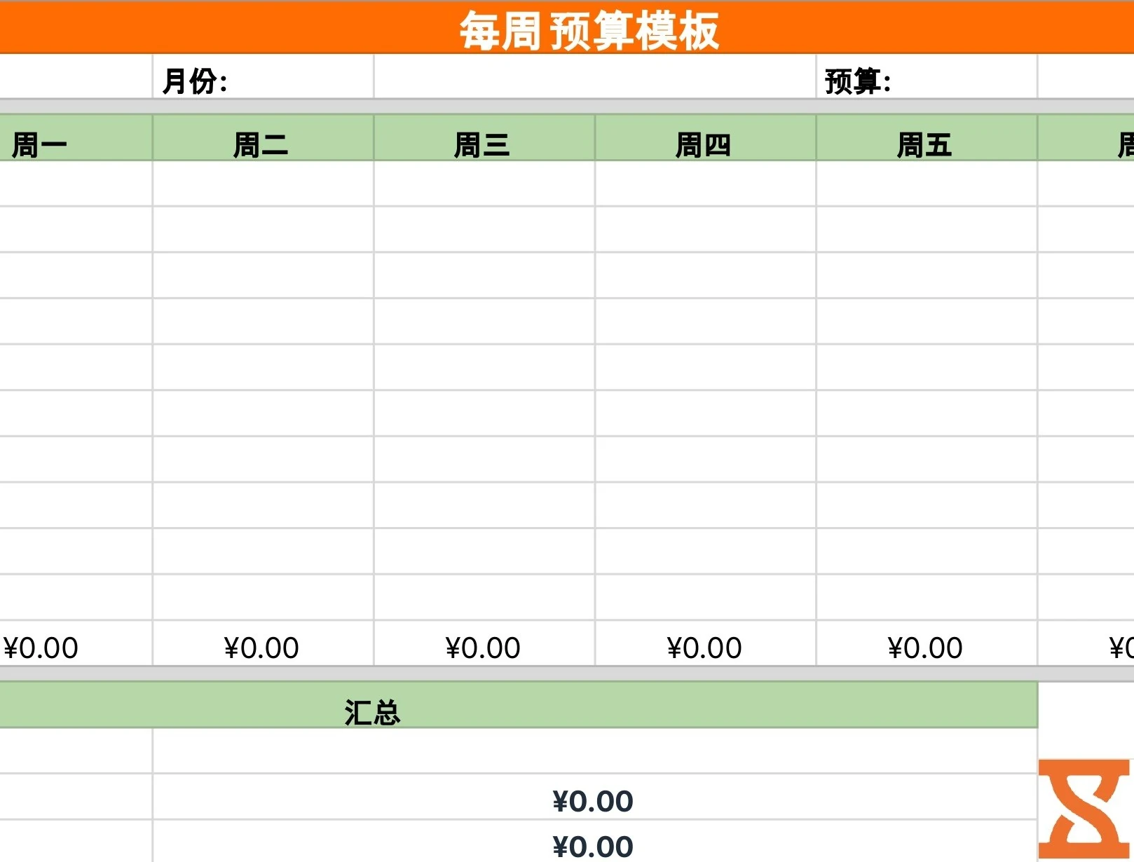 每周预算模板预览