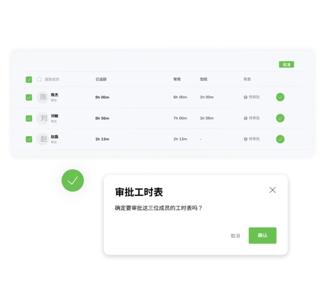 审批