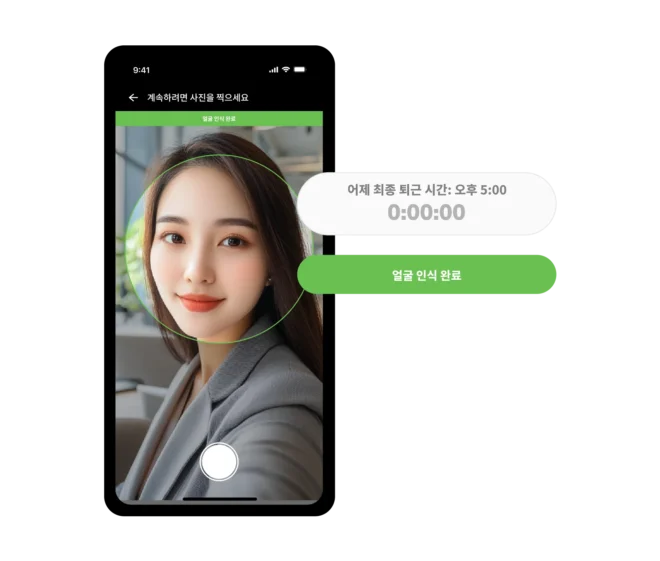 모바일 얼굴인식으로 출근기록 남기는 직원