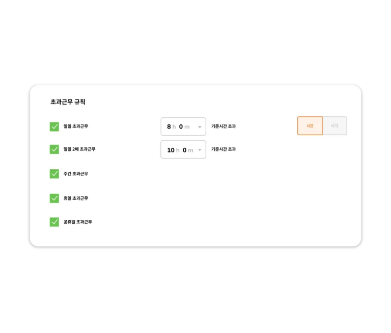 초과근무 규칙 화면