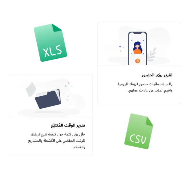 تقرير حضور جِبل وتقرير الوقت المتتبع