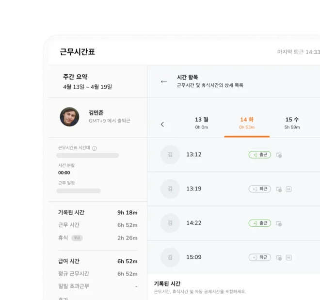 근무시간표 상세 한국어 이미지