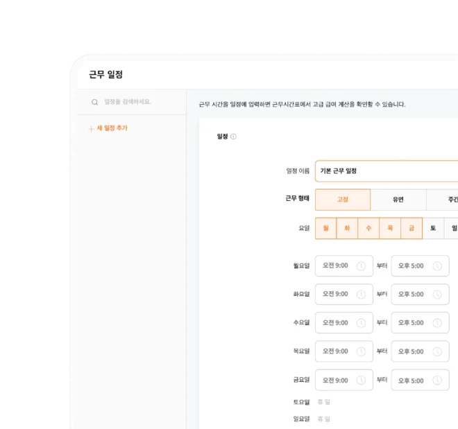 한국어 상세가 있는 근무일정표 이미지